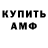 АМФЕТАМИН 97% Roman Rebikov
